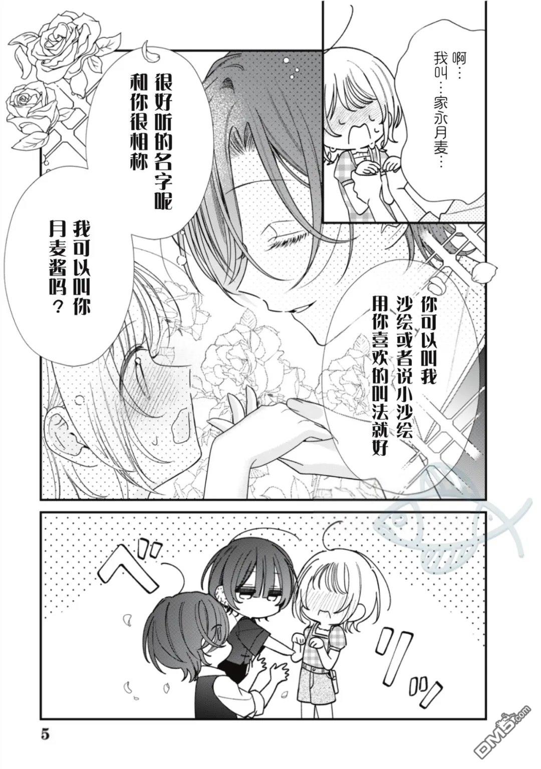 我知道了那个看上去很老实的男生一个不得了的秘密 第54话 第5页