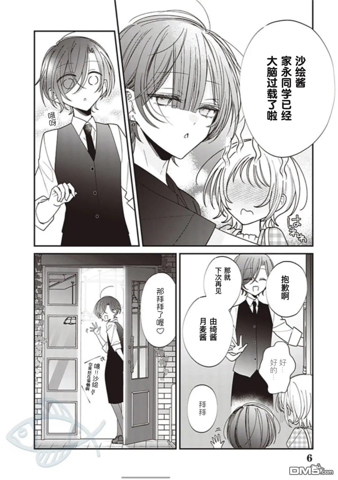 我知道了那个看上去很老实的男生一个不得了的秘密 第54话 第6页