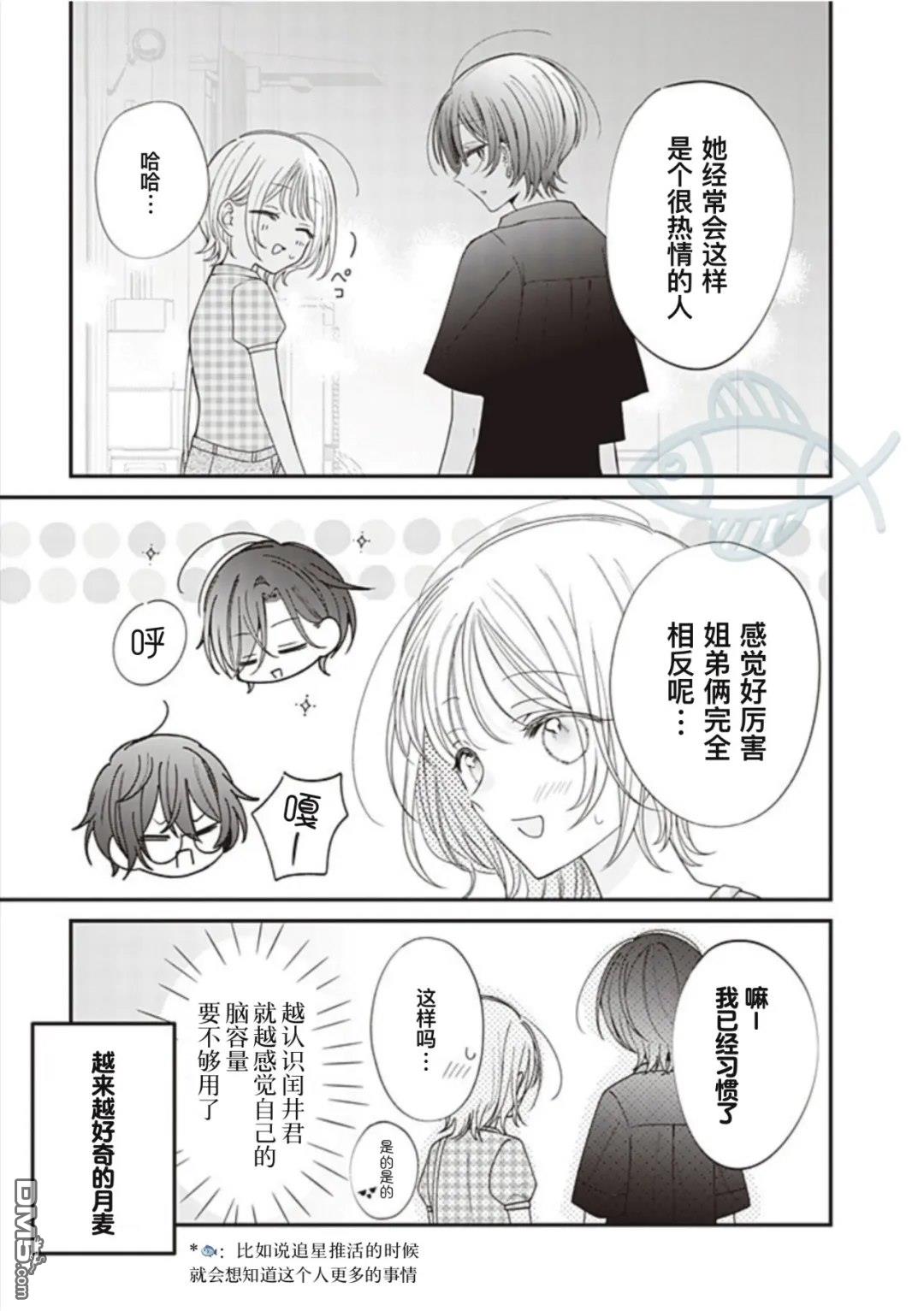 我知道了那个看上去很老实的男生一个不得了的秘密 第54话 第7页