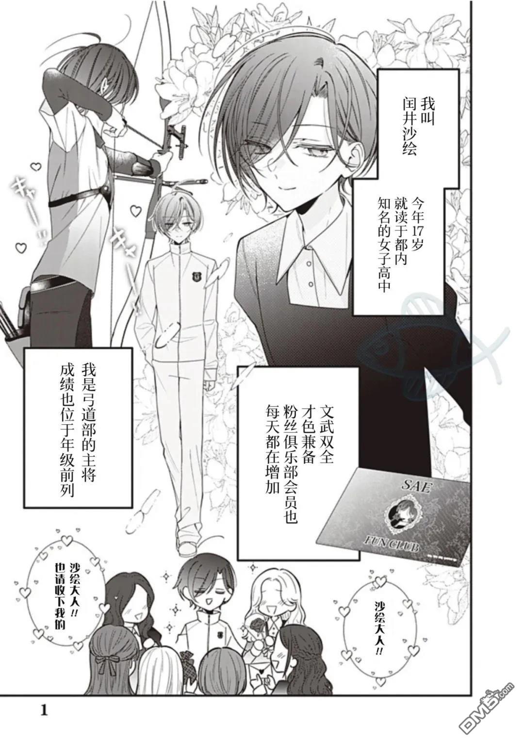 我知道了那个看上去很老实的男生一个不得了的秘密 第55话 第1页