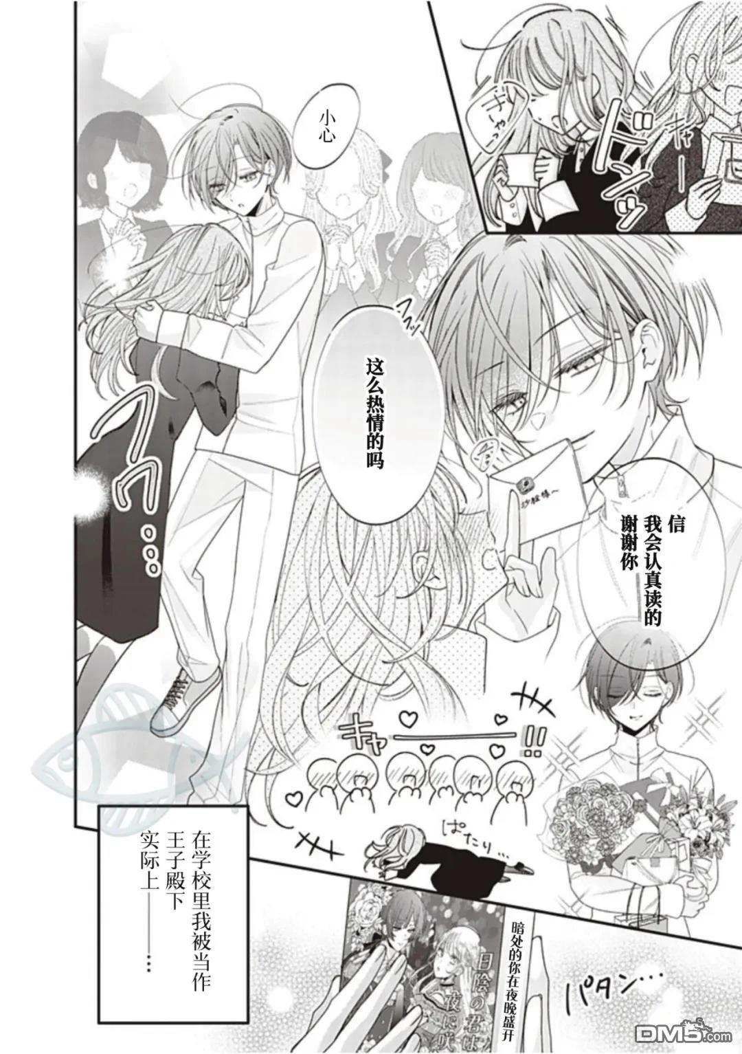 我知道了那个看上去很老实的男生一个不得了的秘密 第55话 第2页