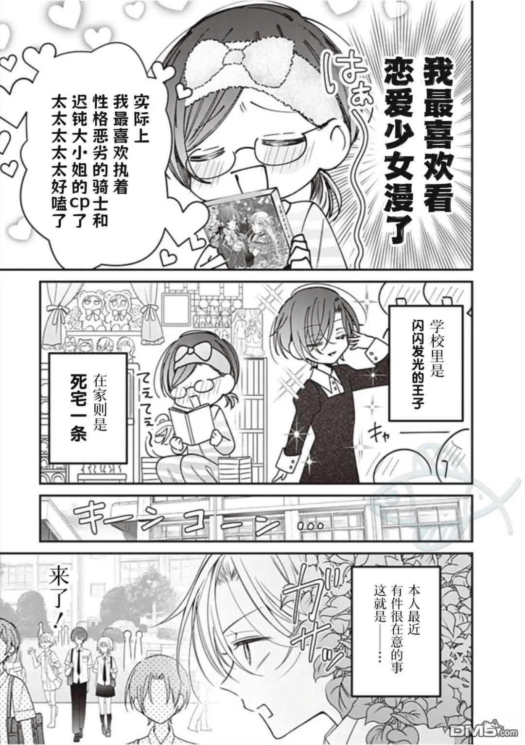 我知道了那个看上去很老实的男生一个不得了的秘密 第55话 第3页