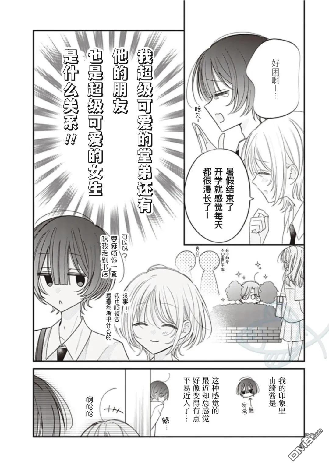 我知道了那个看上去很老实的男生一个不得了的秘密 第55话 第4页