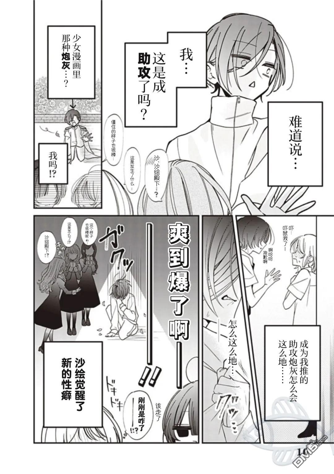 我知道了那个看上去很老实的男生一个不得了的秘密 第56话 第10页