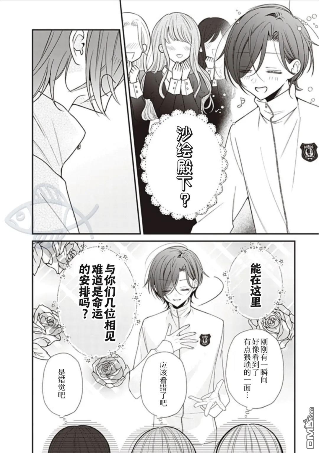 我知道了那个看上去很老实的男生一个不得了的秘密 第56话 第2页