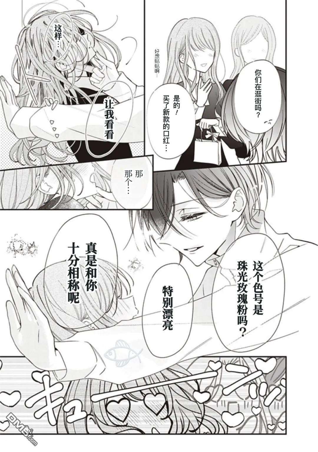 我知道了那个看上去很老实的男生一个不得了的秘密 第56话 第3页