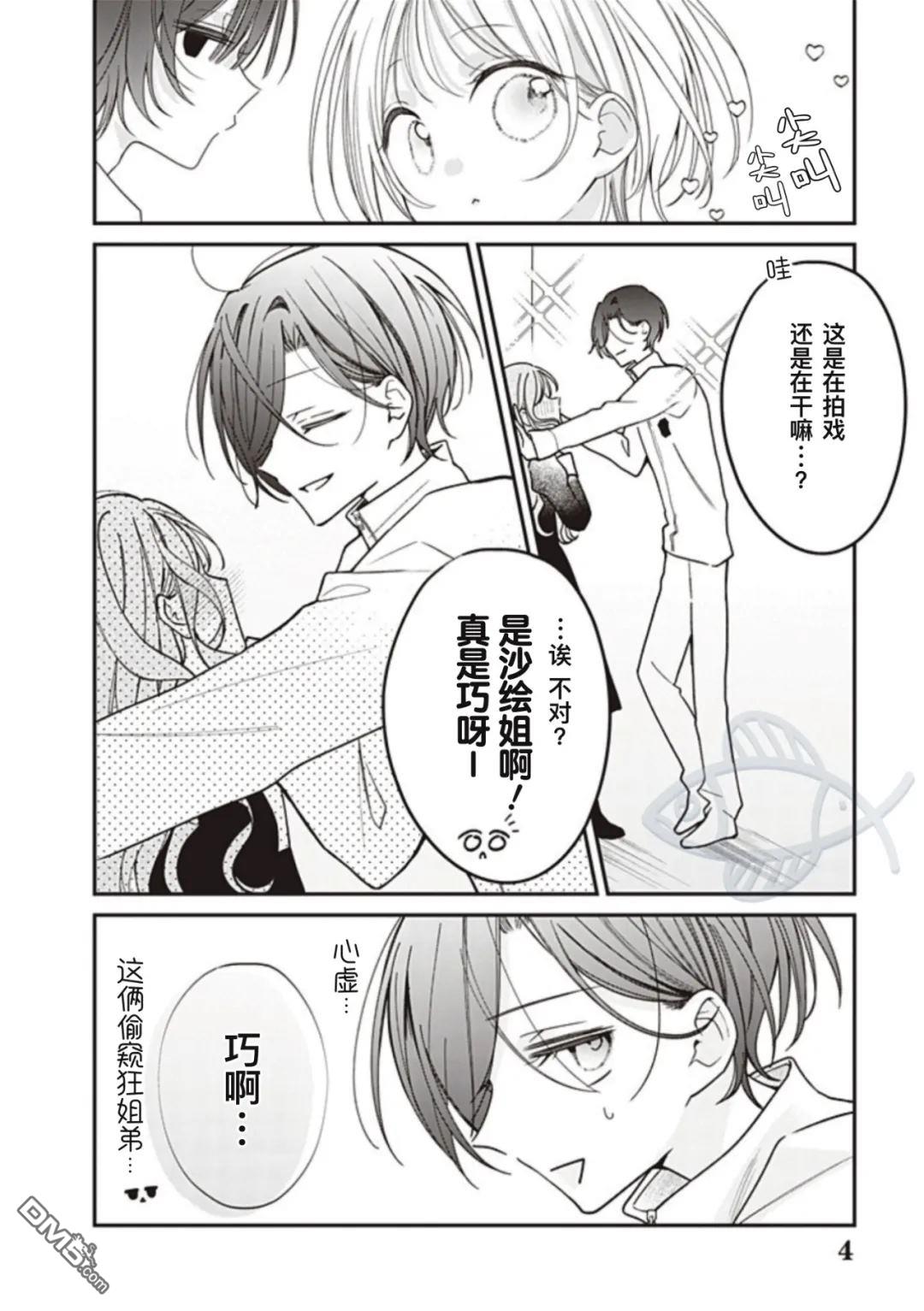 我知道了那个看上去很老实的男生一个不得了的秘密 第56话 第4页