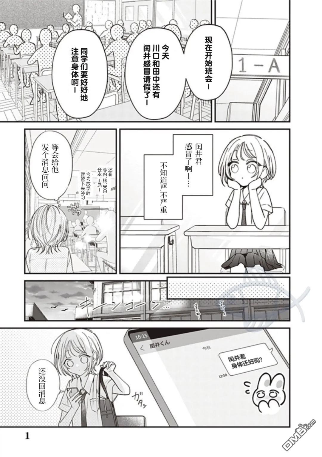 我知道了那个看上去很老实的男生一个不得了的秘密 第57话 第1页