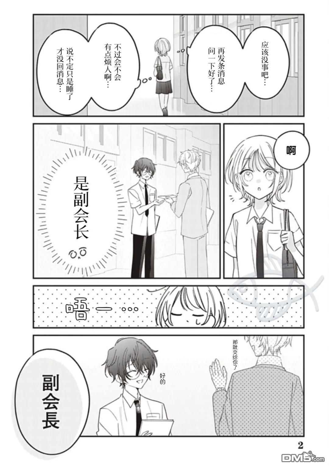 我知道了那个看上去很老实的男生一个不得了的秘密 第57话 第2页