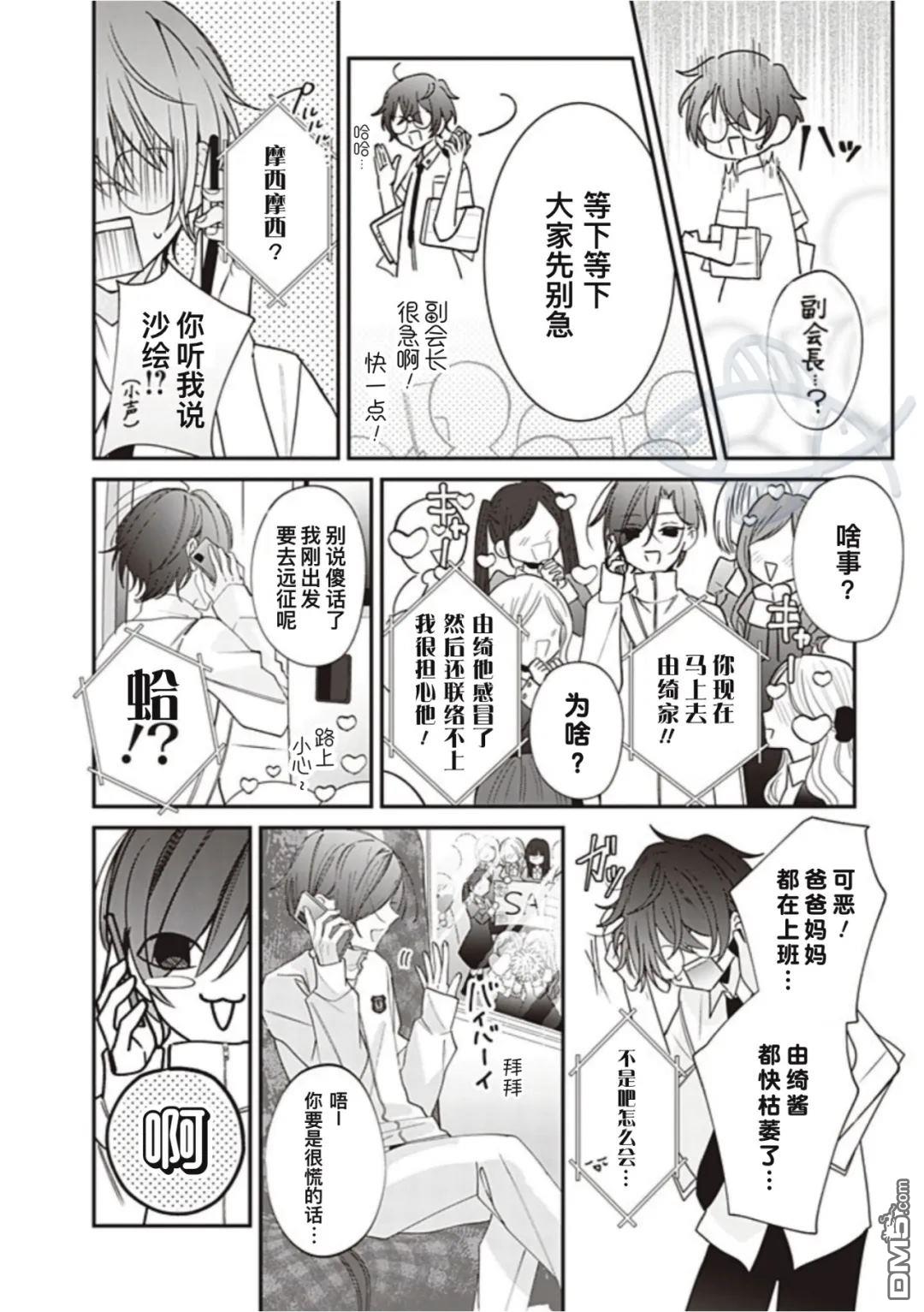 我知道了那个看上去很老实的男生一个不得了的秘密 第57话 第6页