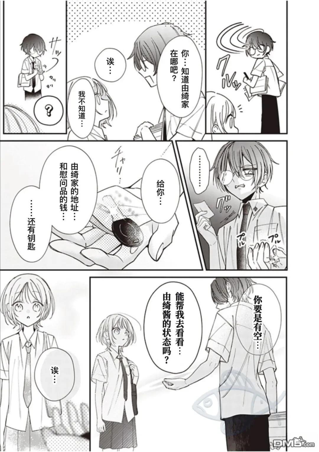 我知道了那个看上去很老实的男生一个不得了的秘密 第58话 第1页