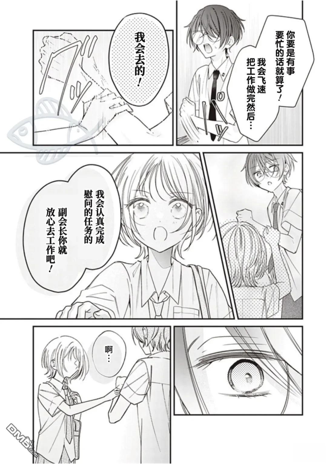 我知道了那个看上去很老实的男生一个不得了的秘密 第58话 第2页