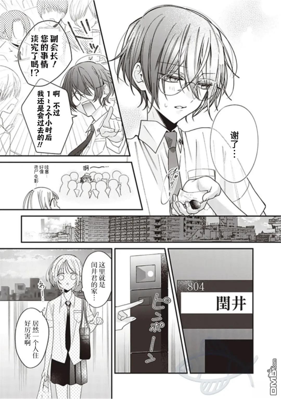 我知道了那个看上去很老实的男生一个不得了的秘密 第58话 第3页