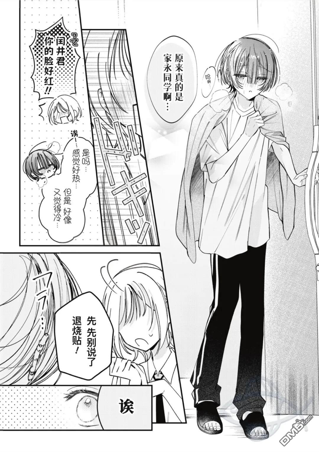 我知道了那个看上去很老实的男生一个不得了的秘密 第58话 第5页