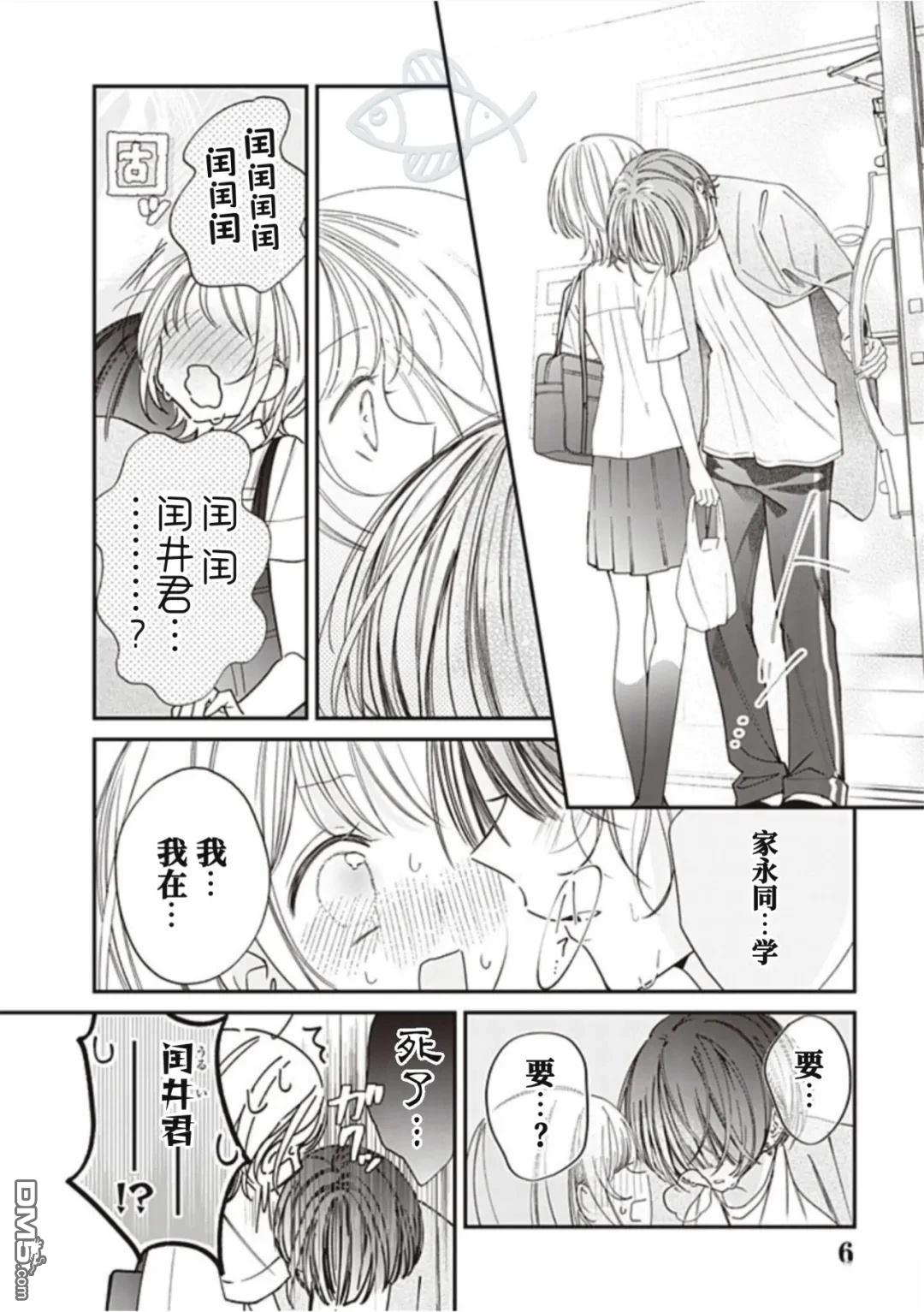 我知道了那个看上去很老实的男生一个不得了的秘密 第58话 第6页