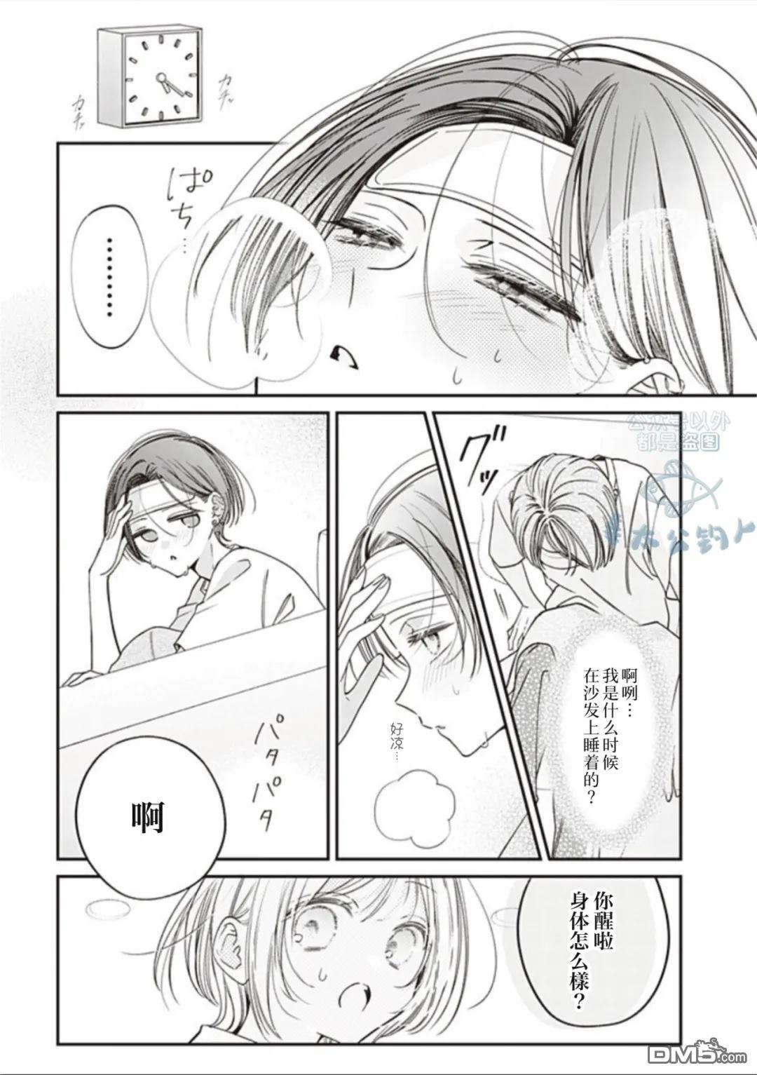 我知道了那个看上去很老实的男生一个不得了的秘密 第59话 第1页