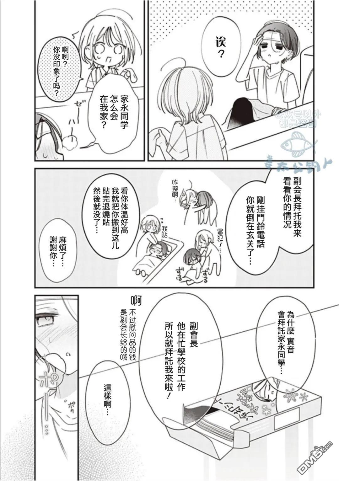 我知道了那个看上去很老实的男生一个不得了的秘密 第59话 第2页