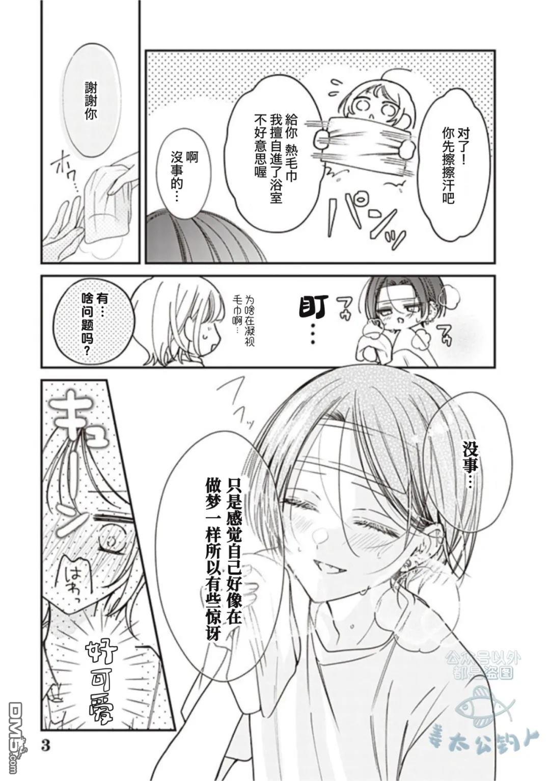 我知道了那个看上去很老实的男生一个不得了的秘密 第59话 第3页