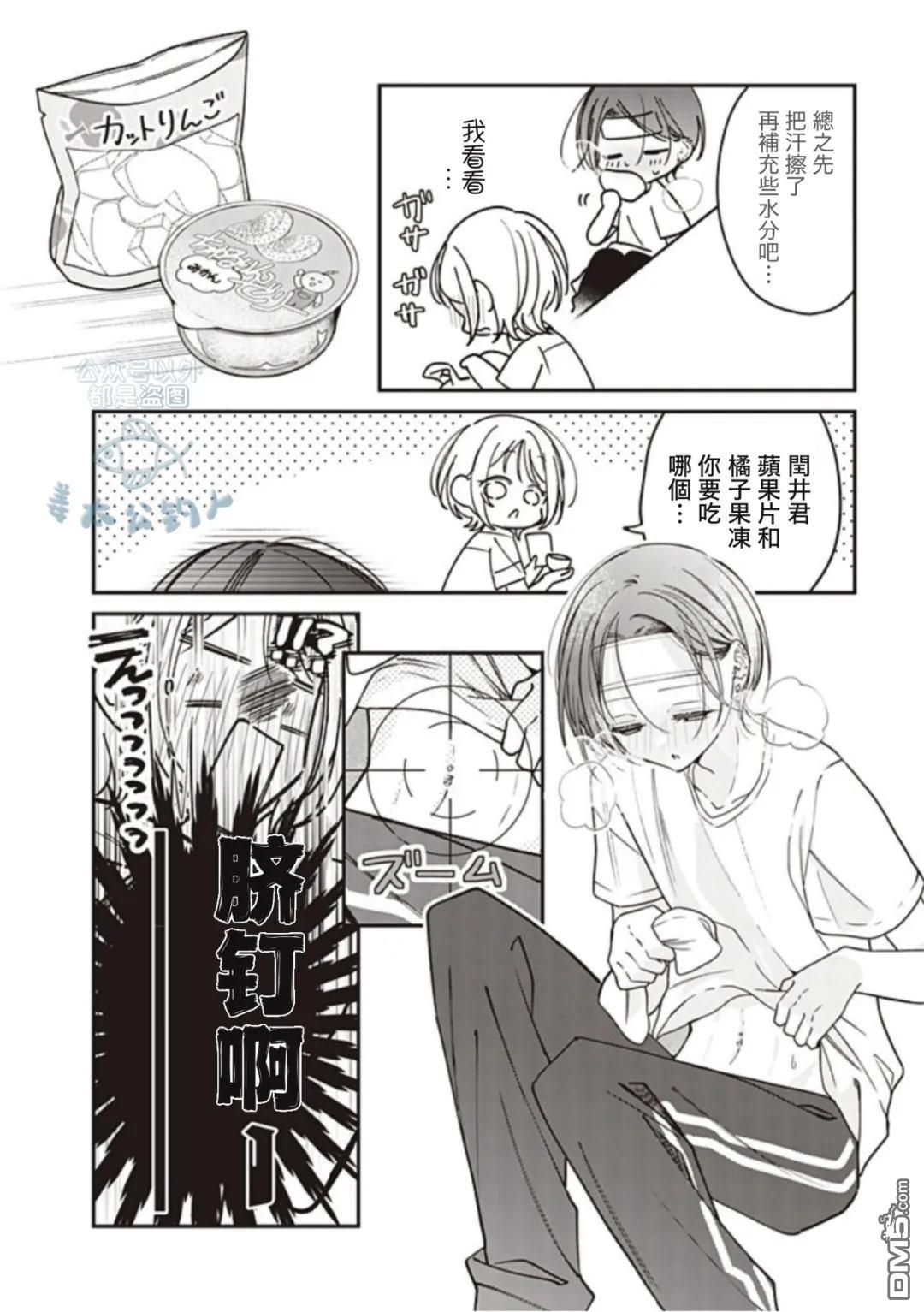 我知道了那个看上去很老实的男生一个不得了的秘密 第59话 第4页
