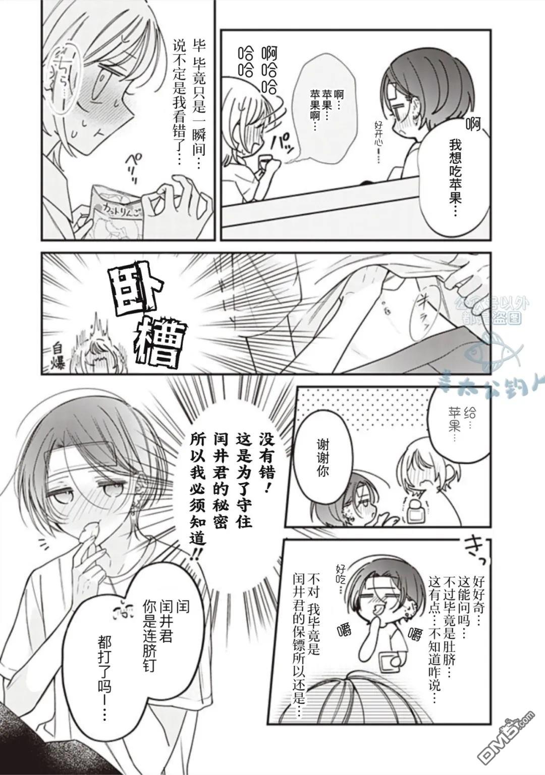 我知道了那个看上去很老实的男生一个不得了的秘密 第59话 第5页