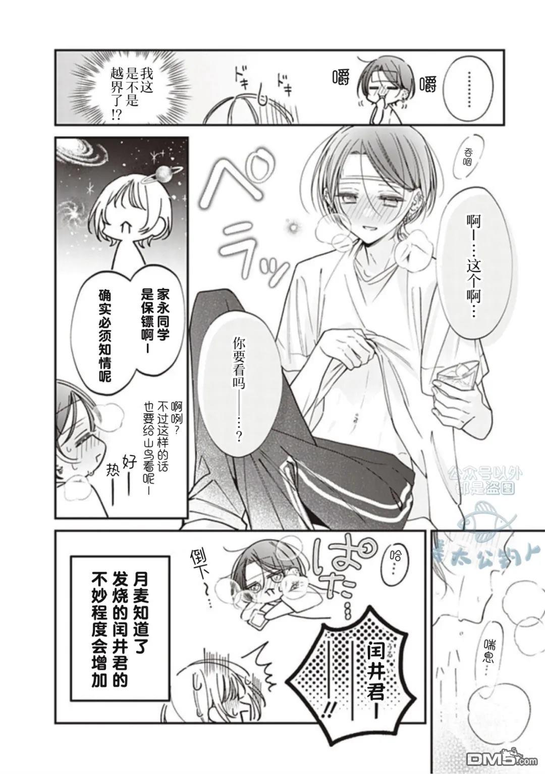 我知道了那个看上去很老实的男生一个不得了的秘密 第59话 第6页