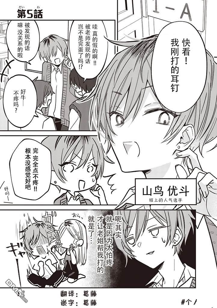 我知道了那个看上去很老实的男生一个不得了的秘密 第5话 第1页