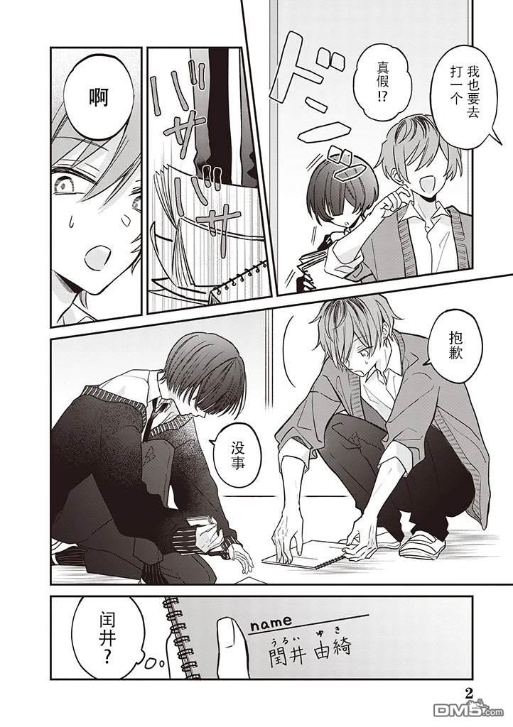 我知道了那个看上去很老实的男生一个不得了的秘密 第5话 第2页
