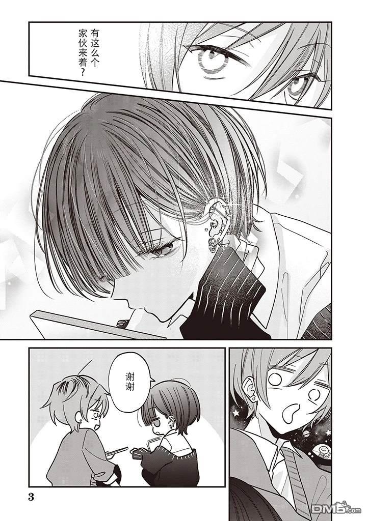 我知道了那个看上去很老实的男生一个不得了的秘密 第5话 第3页