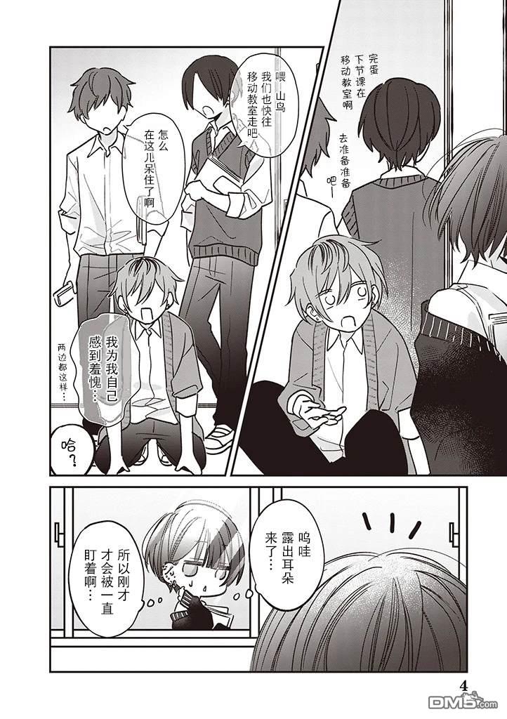 我知道了那个看上去很老实的男生一个不得了的秘密 第5话 第4页