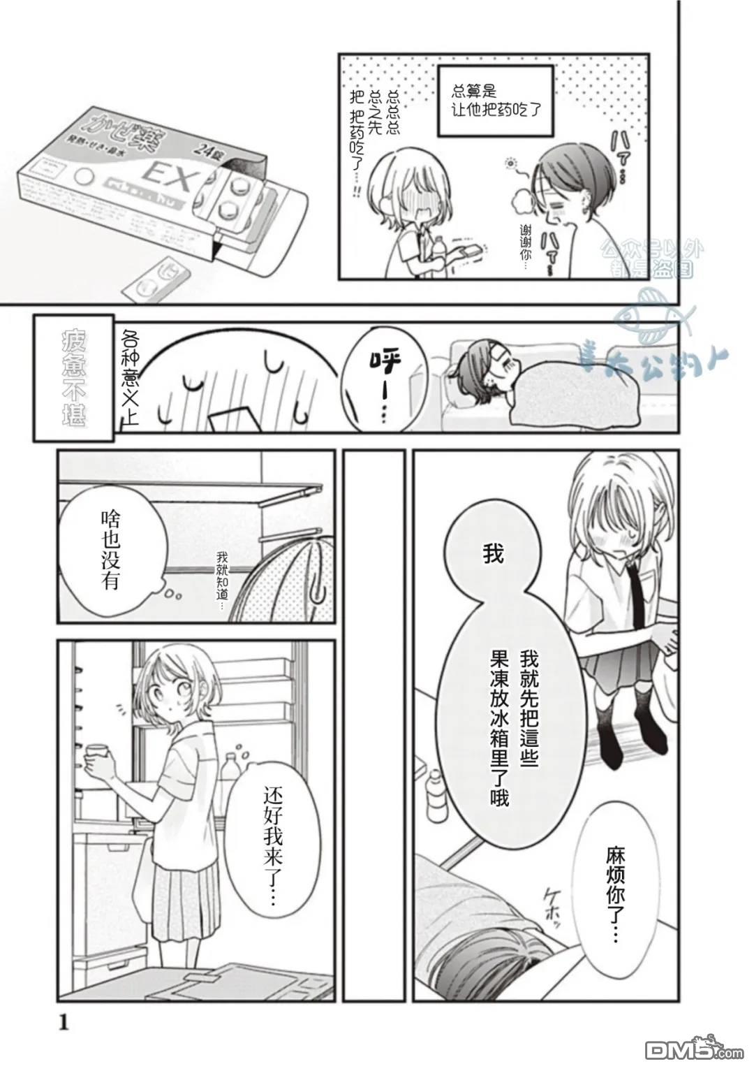 我知道了那个看上去很老实的男生一个不得了的秘密 第60话 第1页