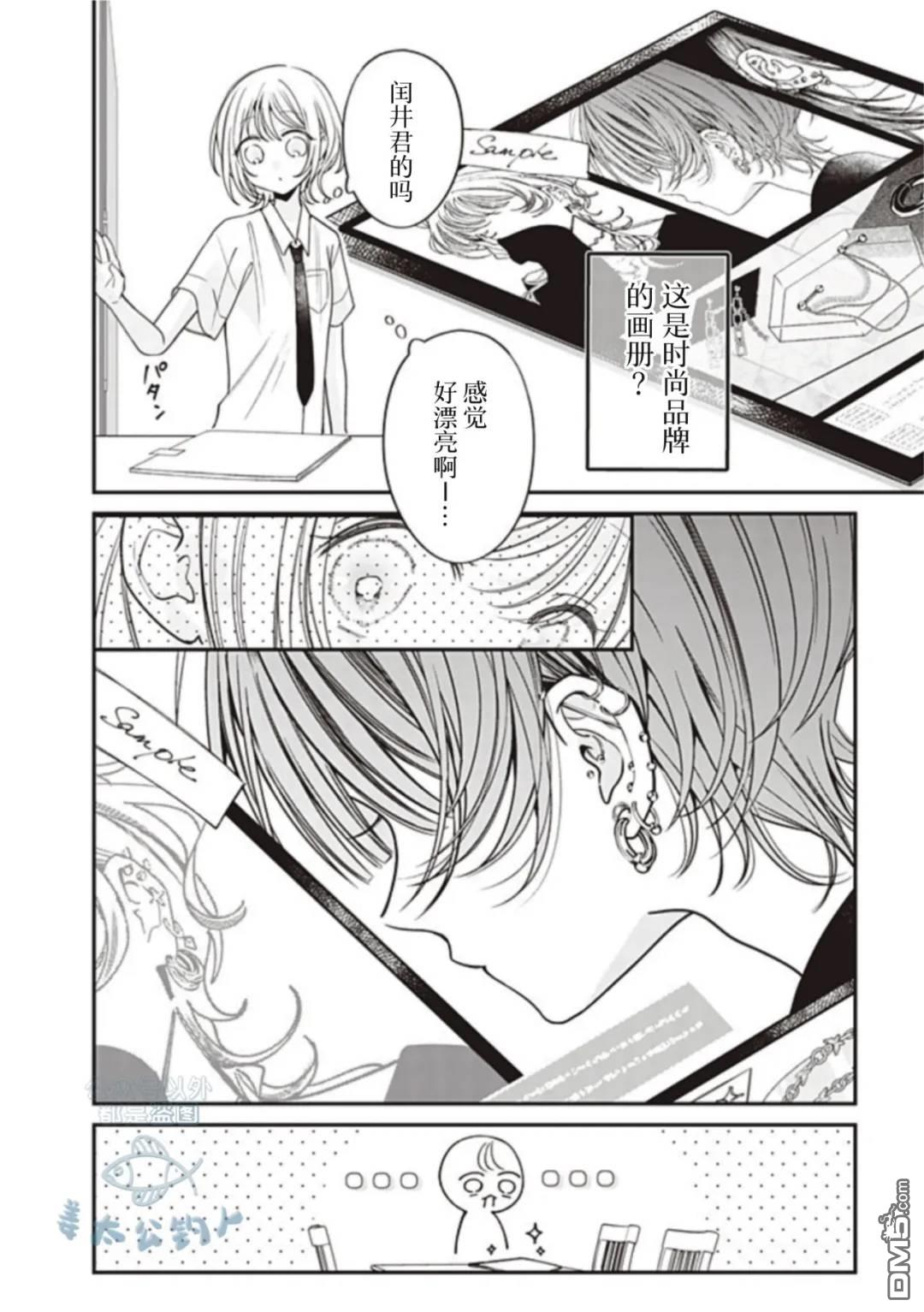 我知道了那个看上去很老实的男生一个不得了的秘密 第60话 第2页