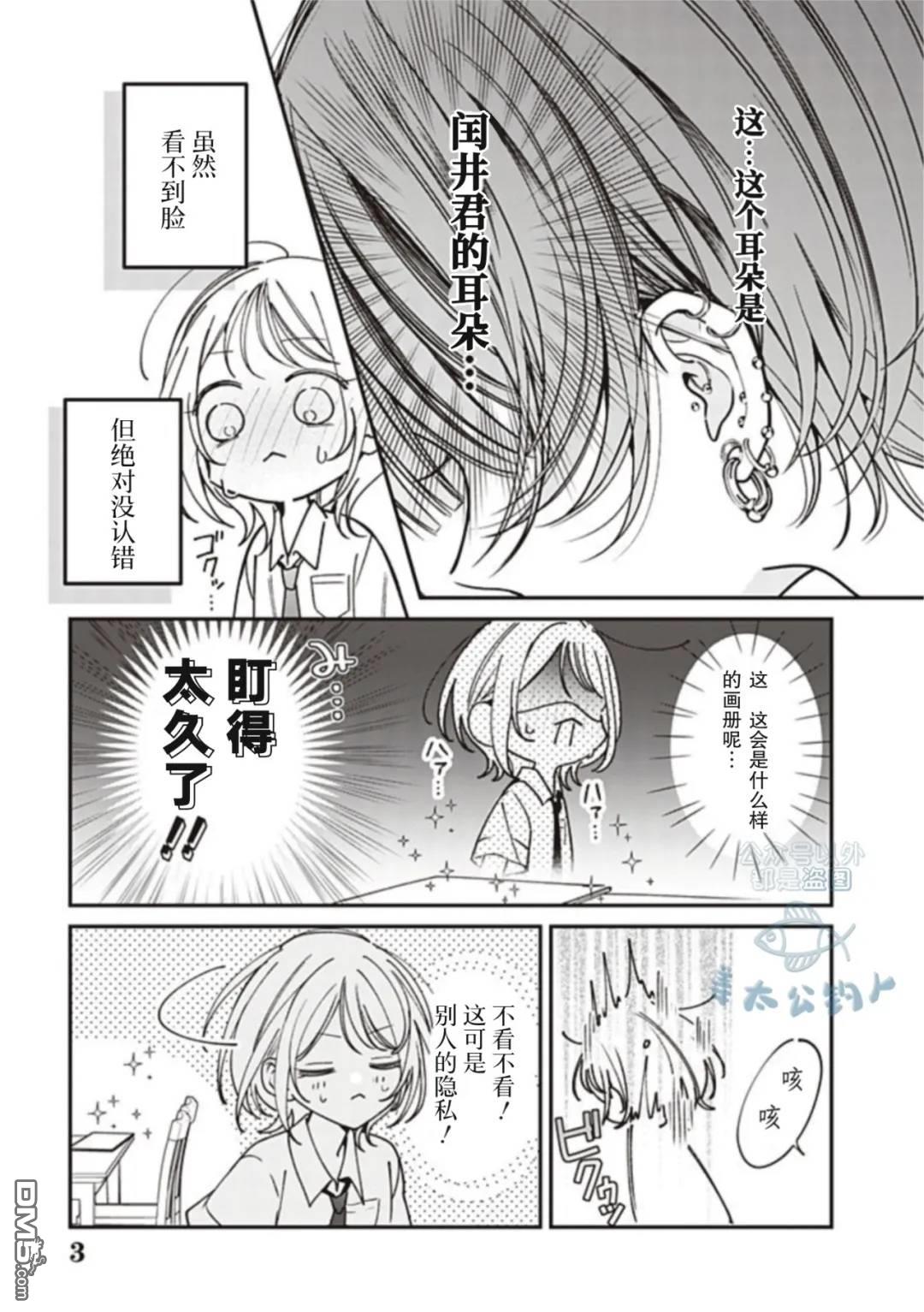 我知道了那个看上去很老实的男生一个不得了的秘密 第60话 第3页