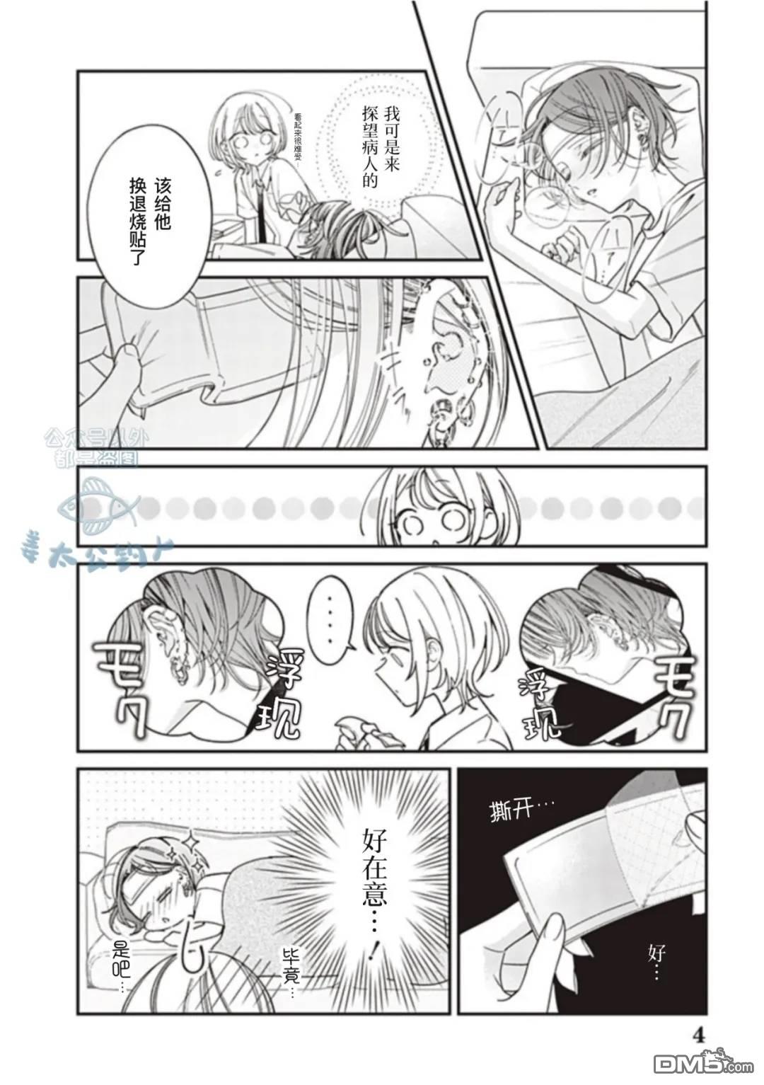 我知道了那个看上去很老实的男生一个不得了的秘密 第60话 第4页