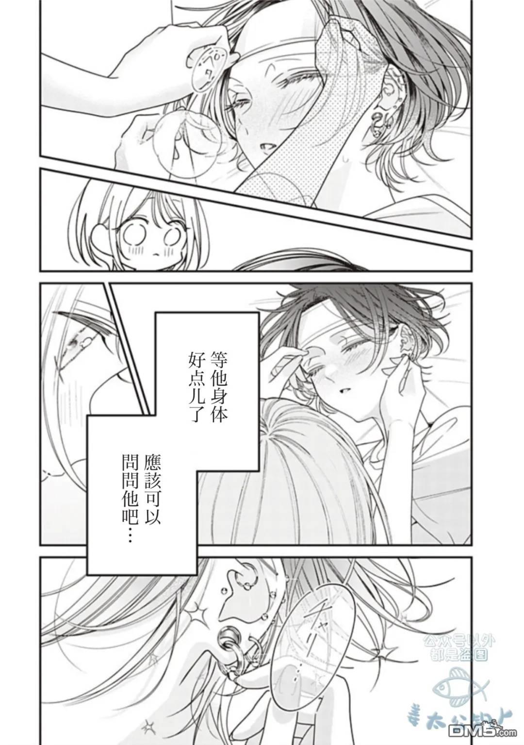 我知道了那个看上去很老实的男生一个不得了的秘密 第60话 第5页