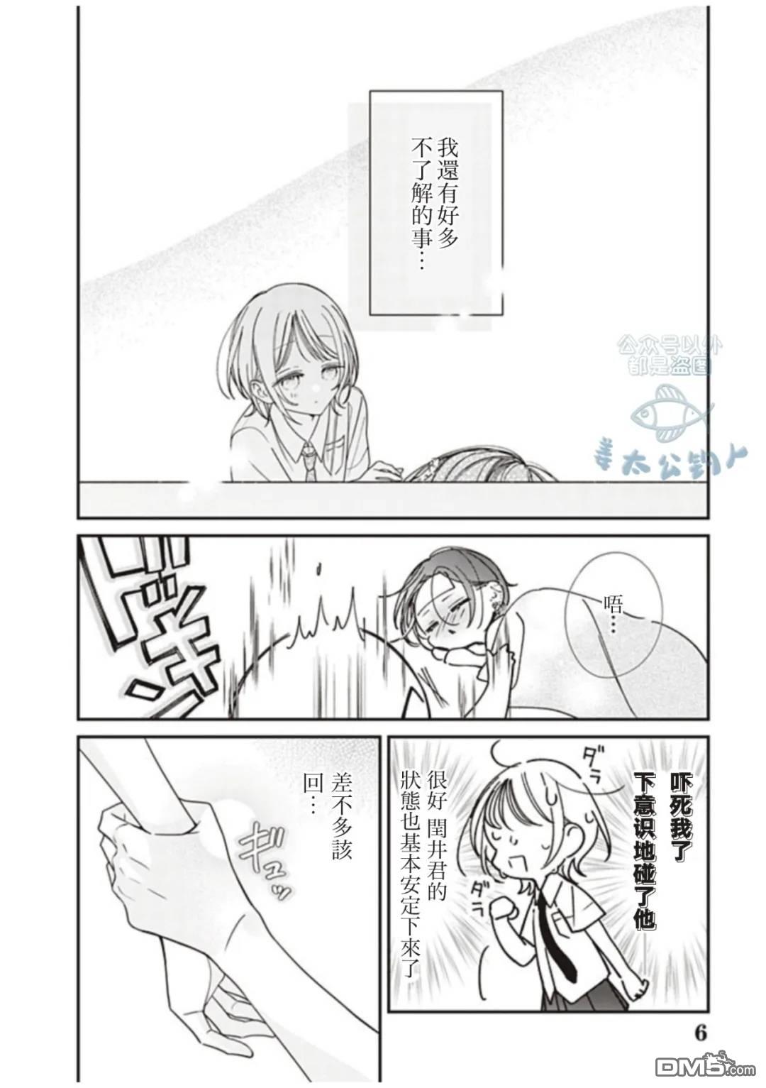 我知道了那个看上去很老实的男生一个不得了的秘密 第60话 第6页