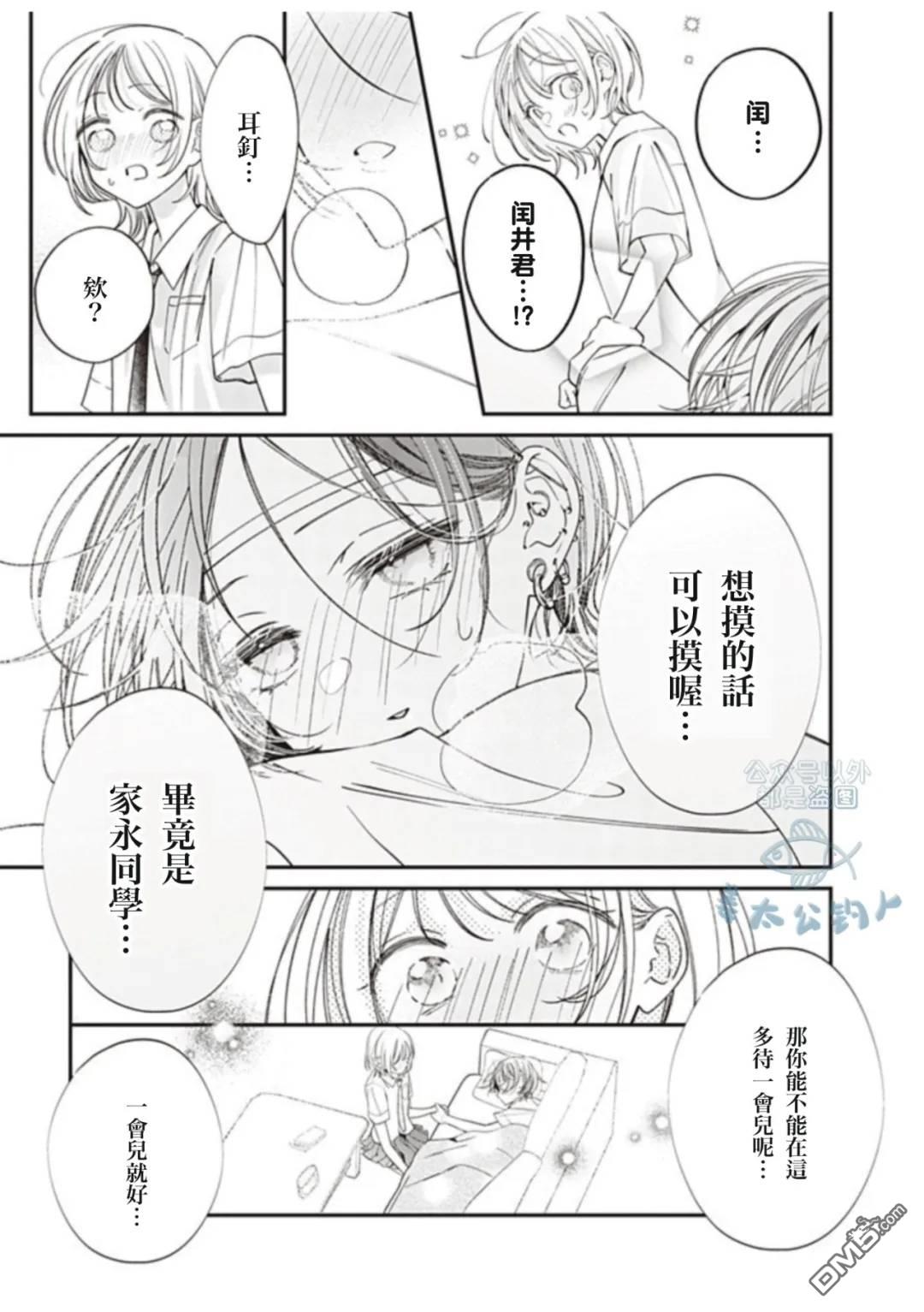 我知道了那个看上去很老实的男生一个不得了的秘密 第60话 第7页