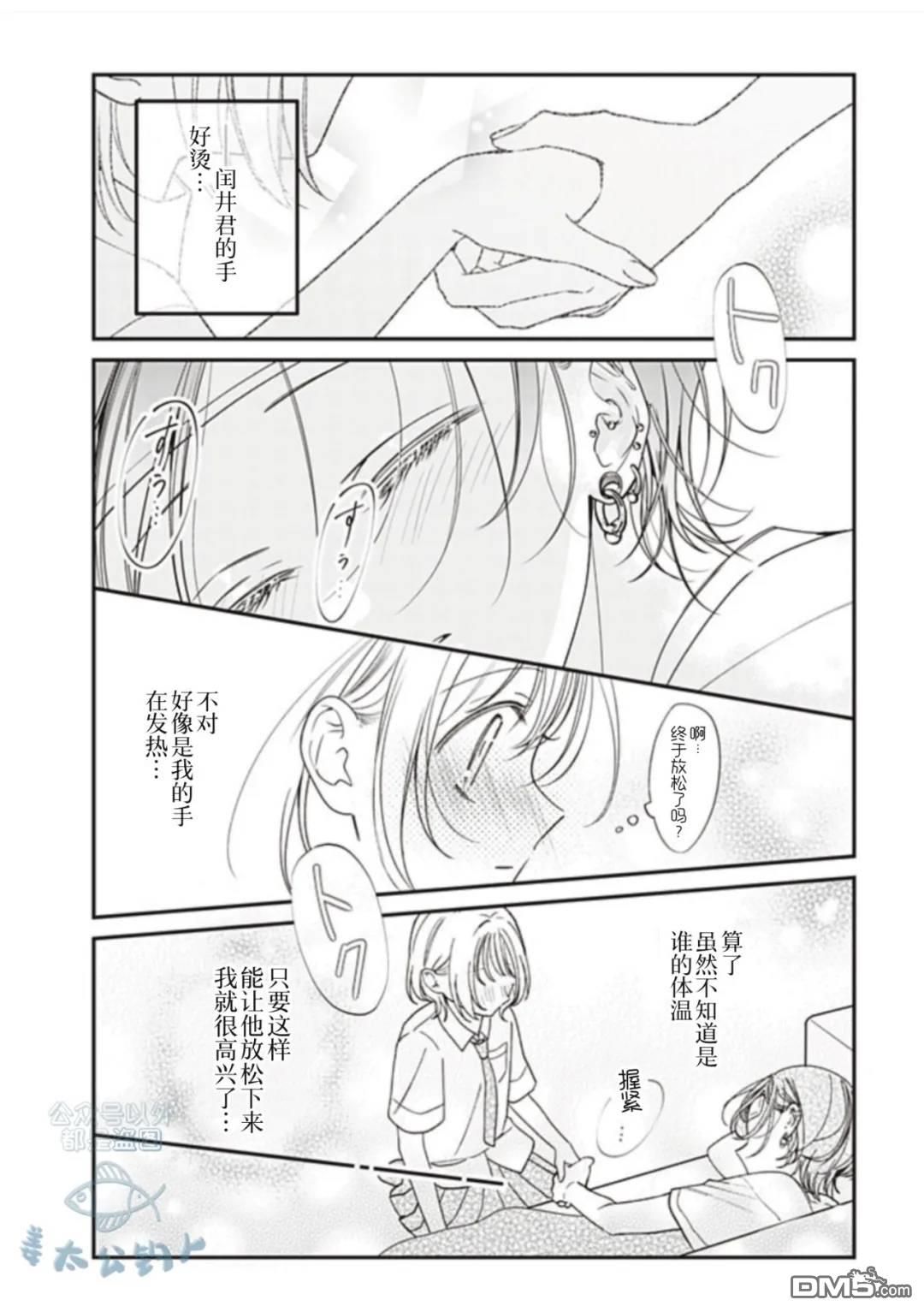 我知道了那个看上去很老实的男生一个不得了的秘密 第60话 第8页