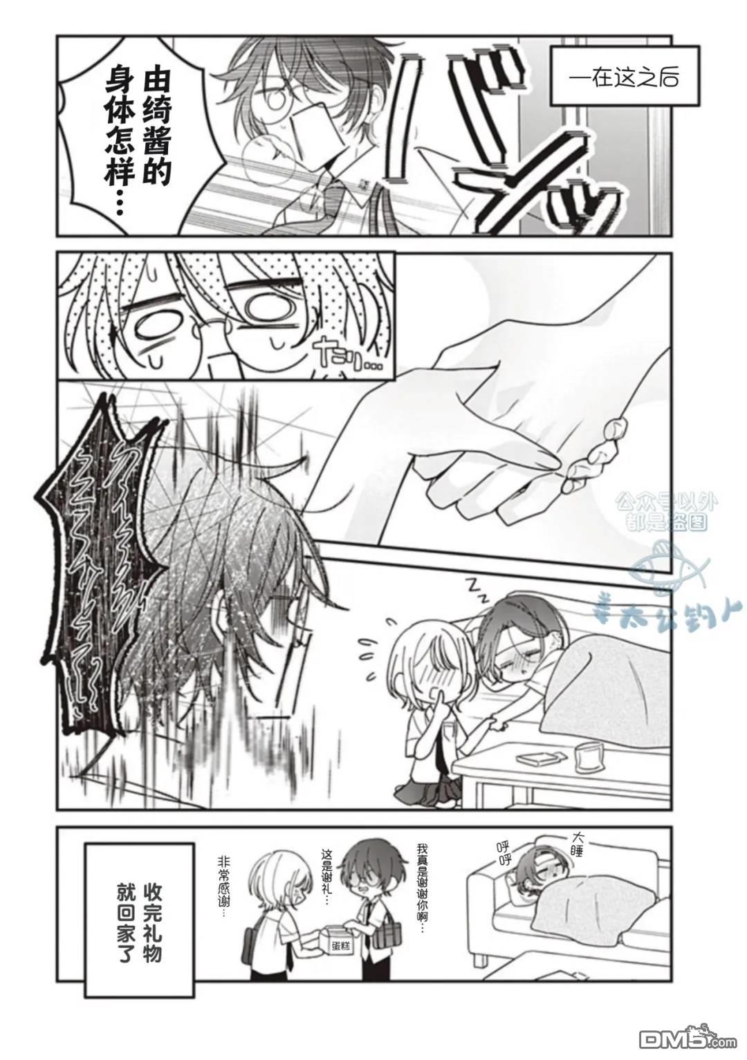 我知道了那个看上去很老实的男生一个不得了的秘密 第60话 第9页