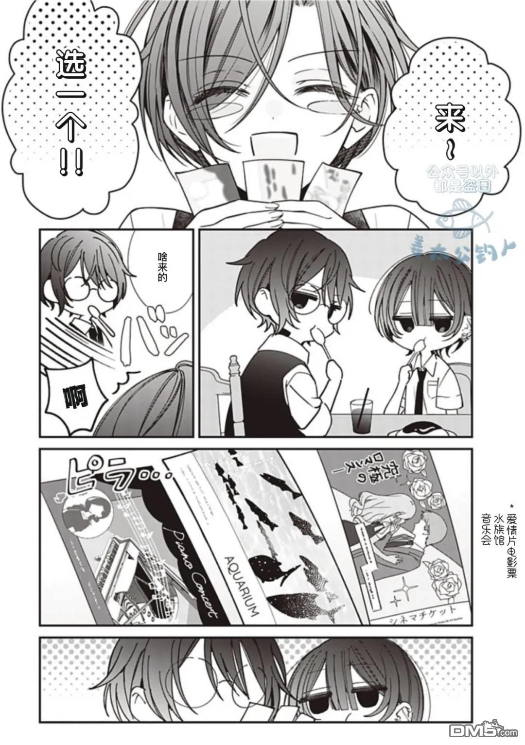 我知道了那个看上去很老实的男生一个不得了的秘密 第61话 第1页