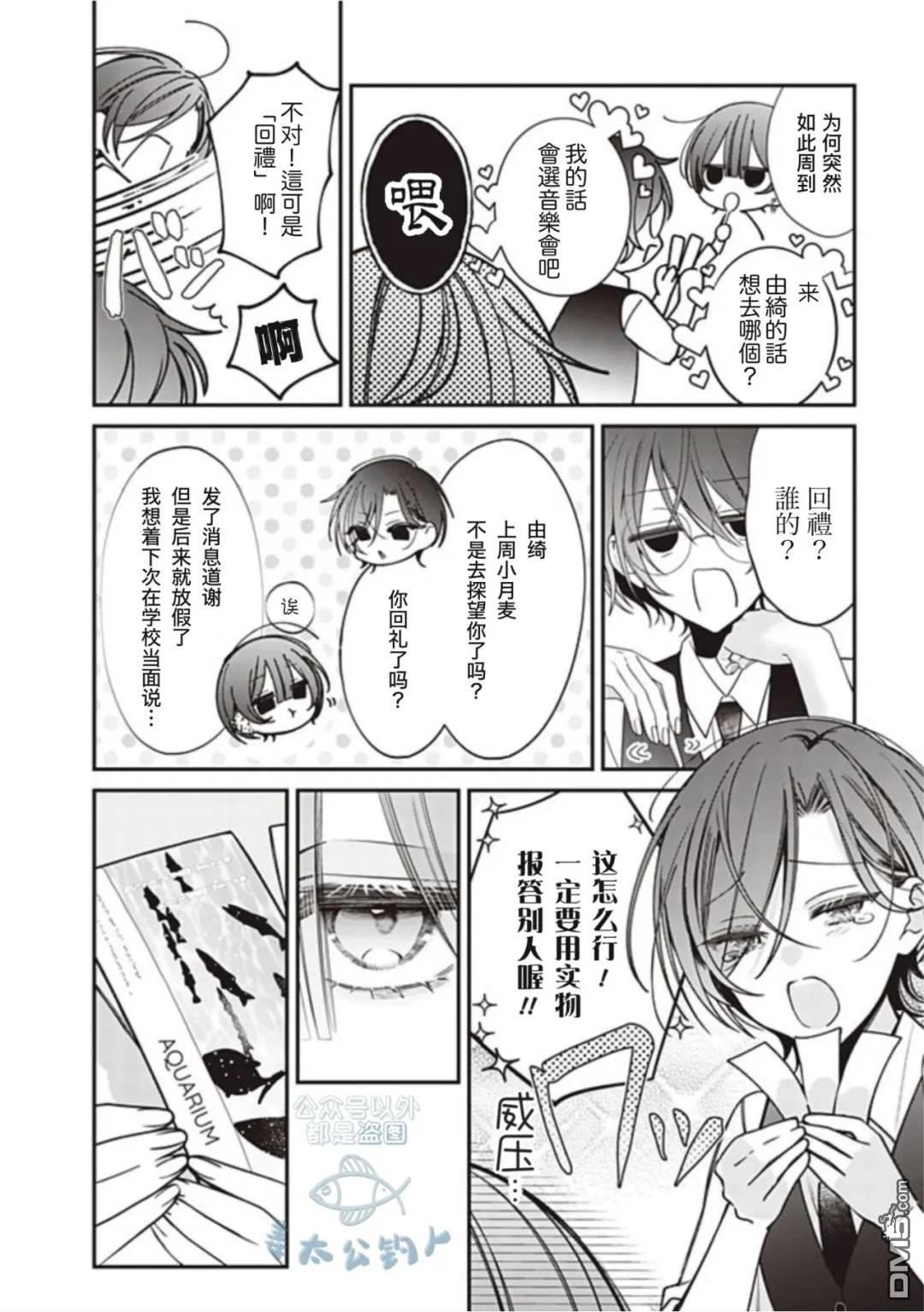 我知道了那个看上去很老实的男生一个不得了的秘密 第61话 第2页