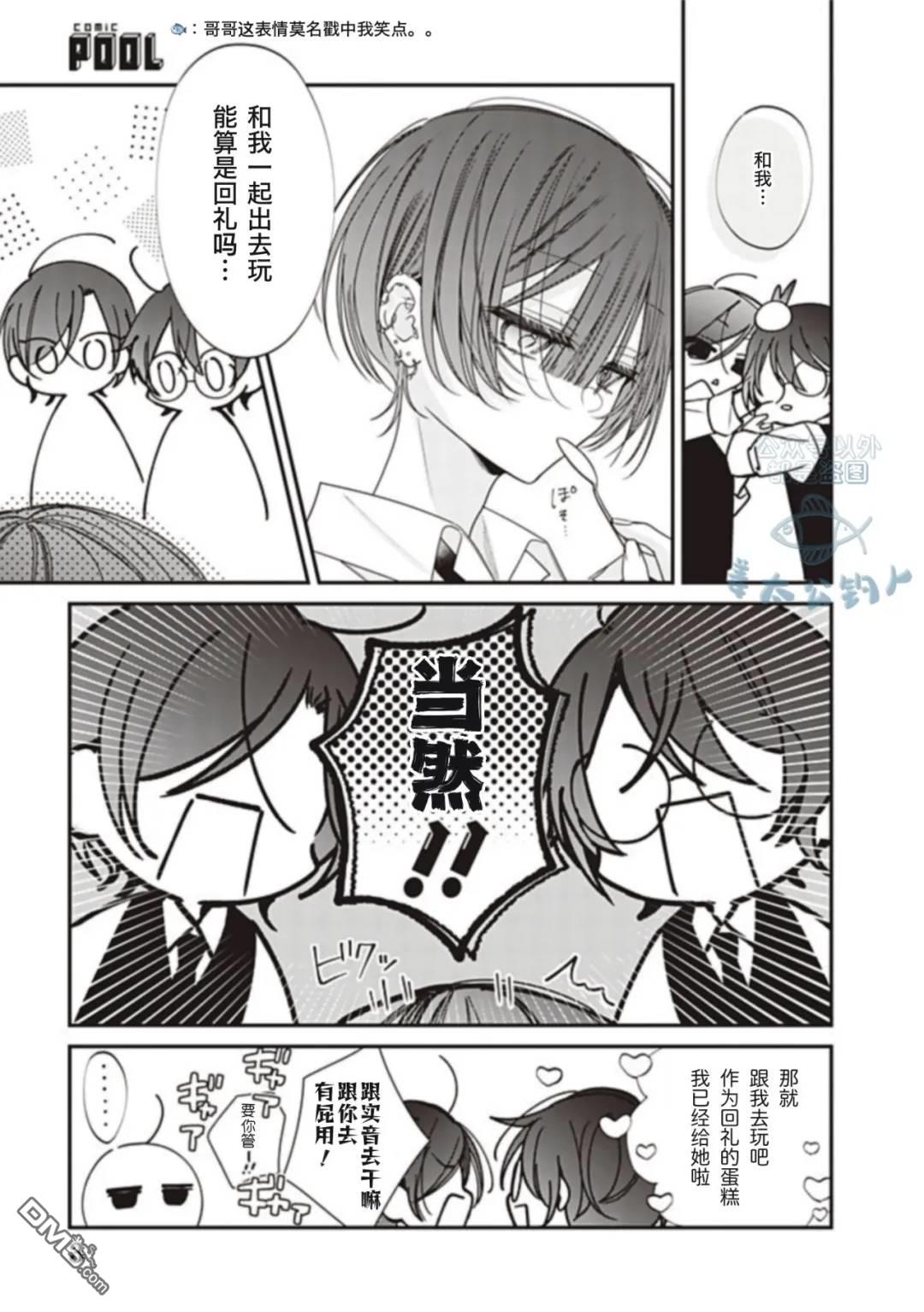 我知道了那个看上去很老实的男生一个不得了的秘密 第61话 第3页