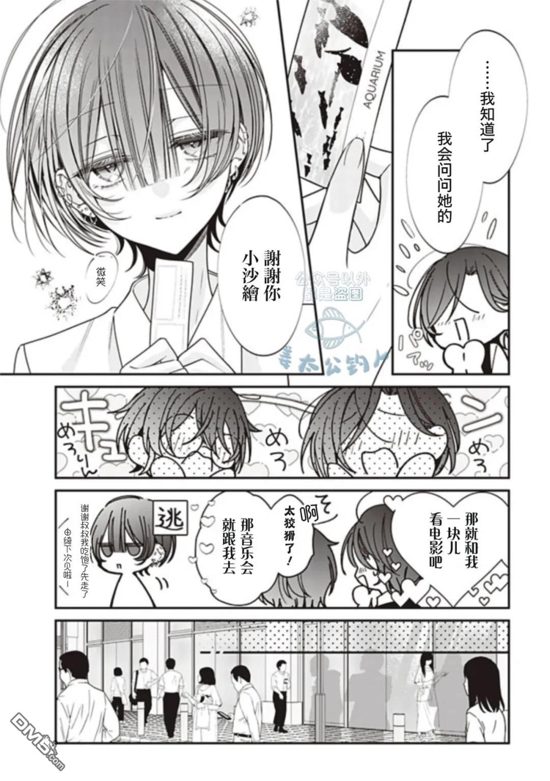 我知道了那个看上去很老实的男生一个不得了的秘密 第61话 第4页