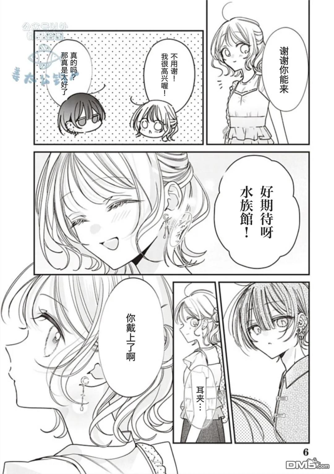 我知道了那个看上去很老实的男生一个不得了的秘密 第61话 第6页