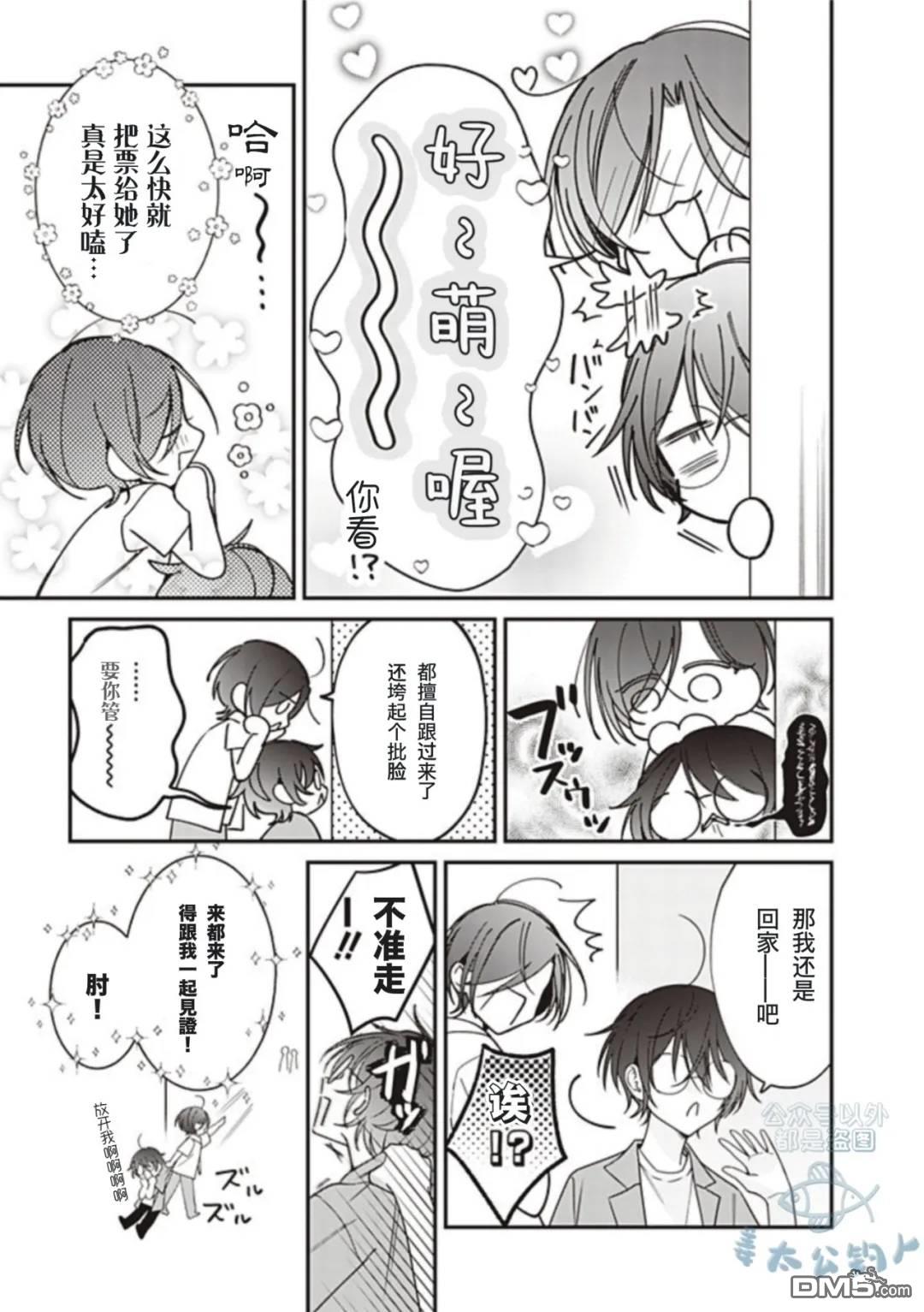 我知道了那个看上去很老实的男生一个不得了的秘密 第61话 第9页