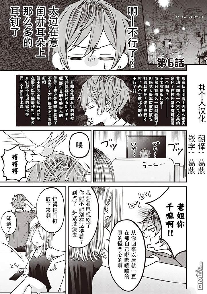 我知道了那个看上去很老实的男生一个不得了的秘密 第6话 第1页