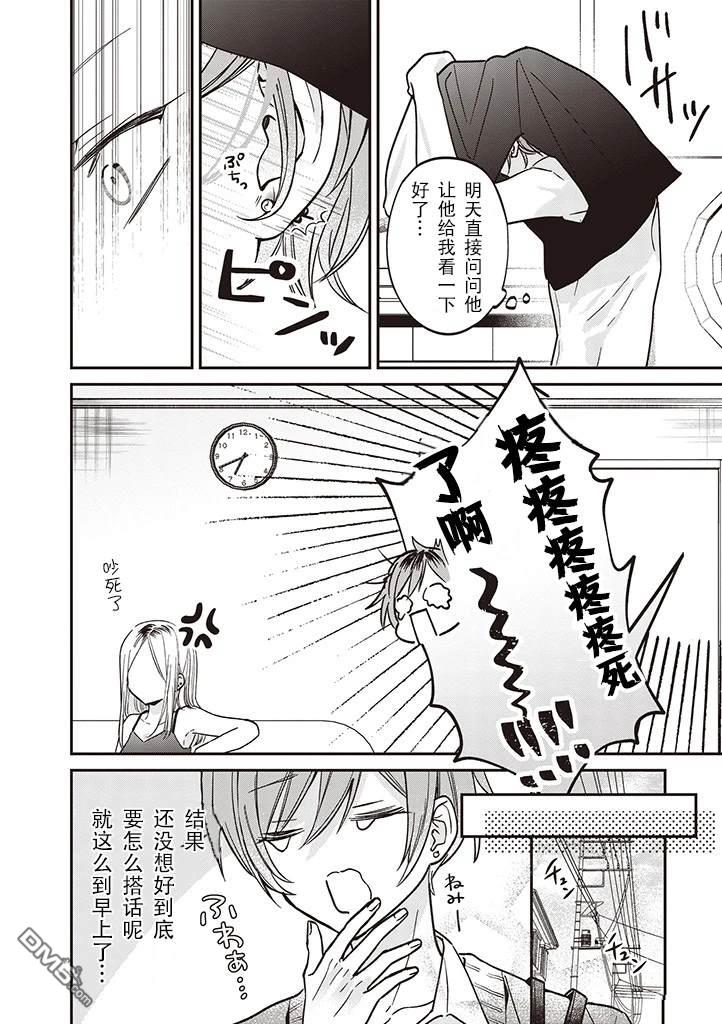 我知道了那个看上去很老实的男生一个不得了的秘密 第6话 第2页