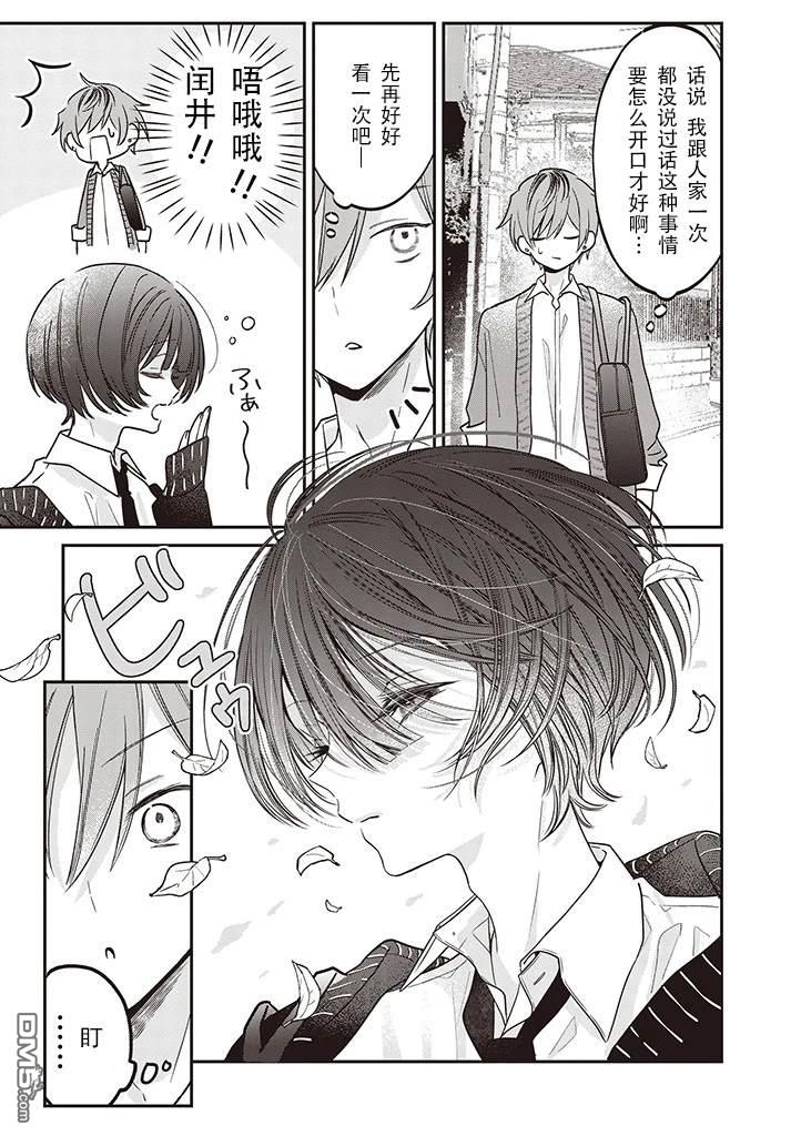 我知道了那个看上去很老实的男生一个不得了的秘密 第6话 第3页