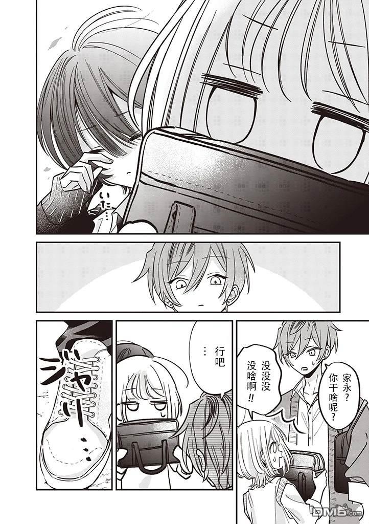 我知道了那个看上去很老实的男生一个不得了的秘密 第6话 第4页