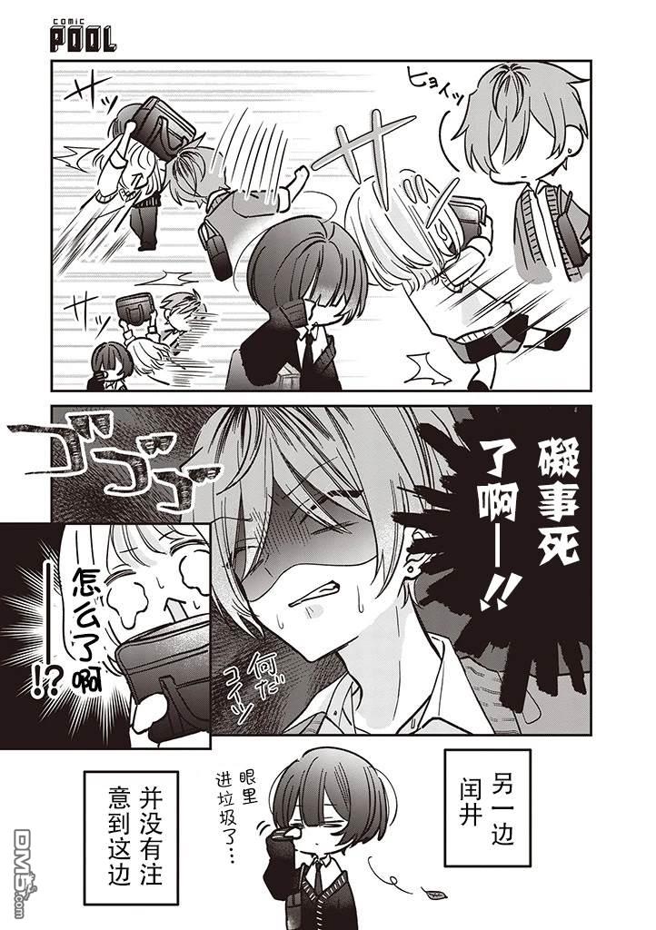 我知道了那个看上去很老实的男生一个不得了的秘密 第6话 第5页