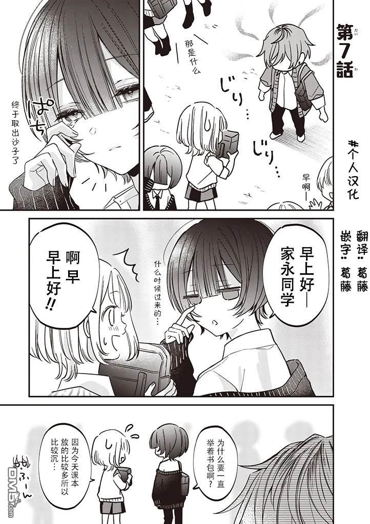 我知道了那个看上去很老实的男生一个不得了的秘密 第7话 第1页
